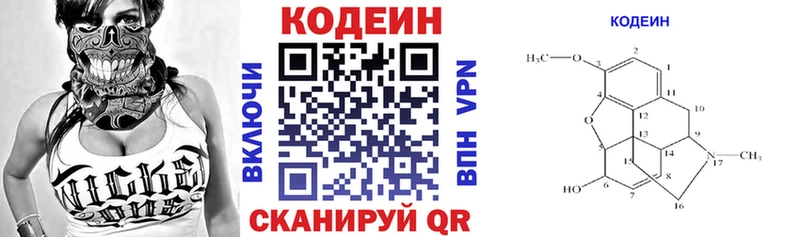 Codein напиток Lean (лин)  Аргун 
